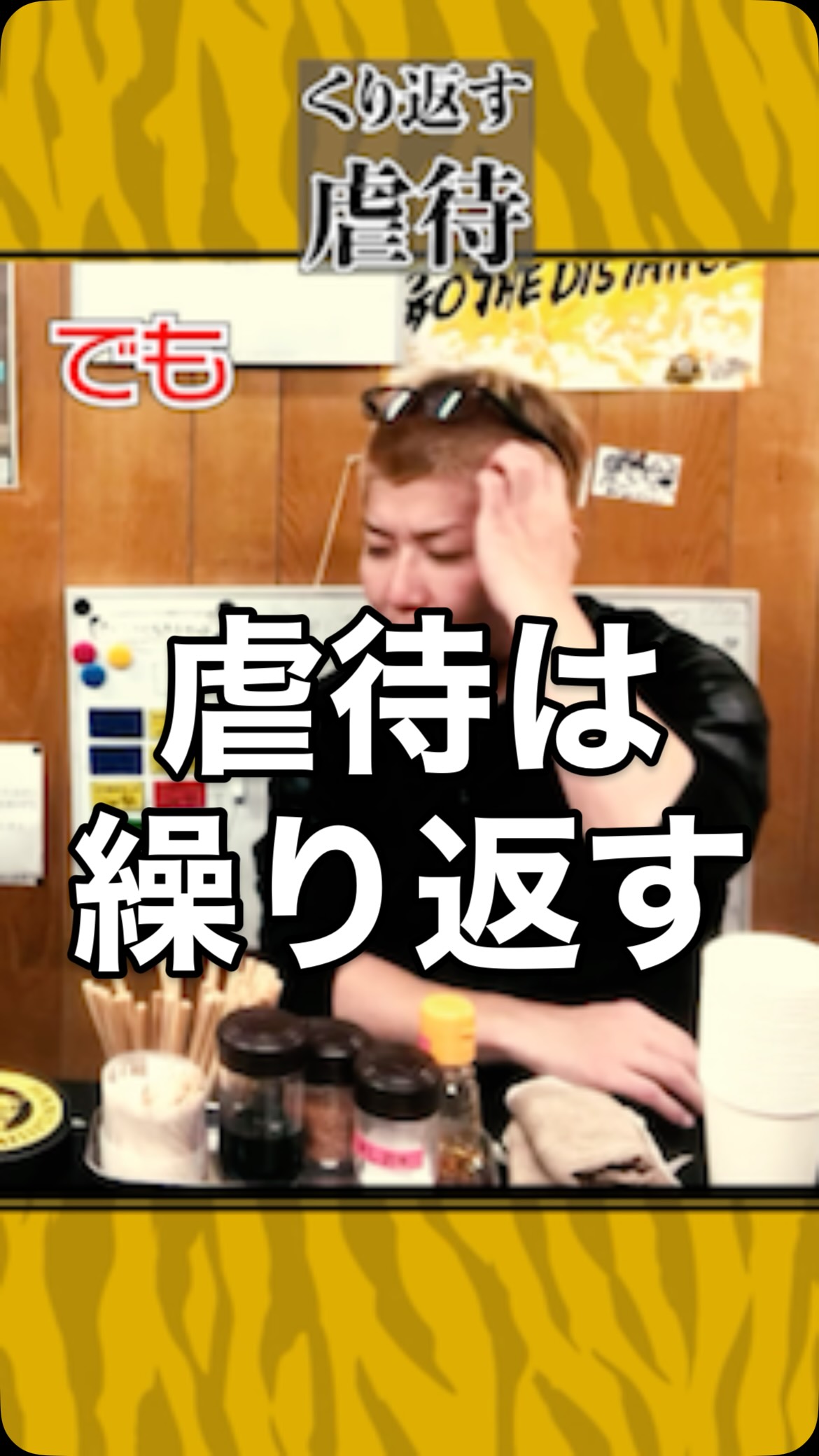 虐待は繰り返す
⁡
#虎吉 #こども食堂
