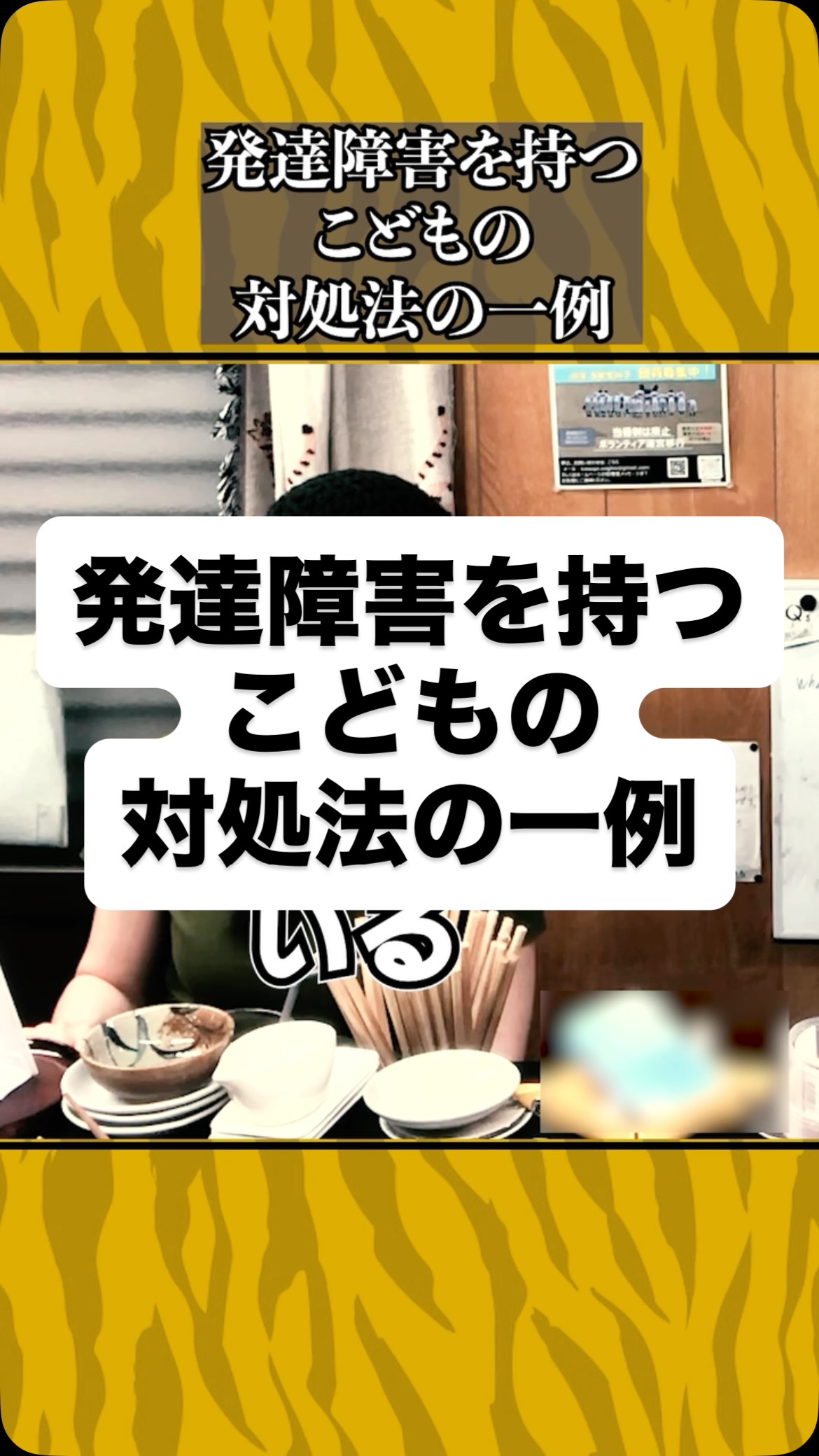 ほんの1例
#虎吉 #こども食堂 #発達障害