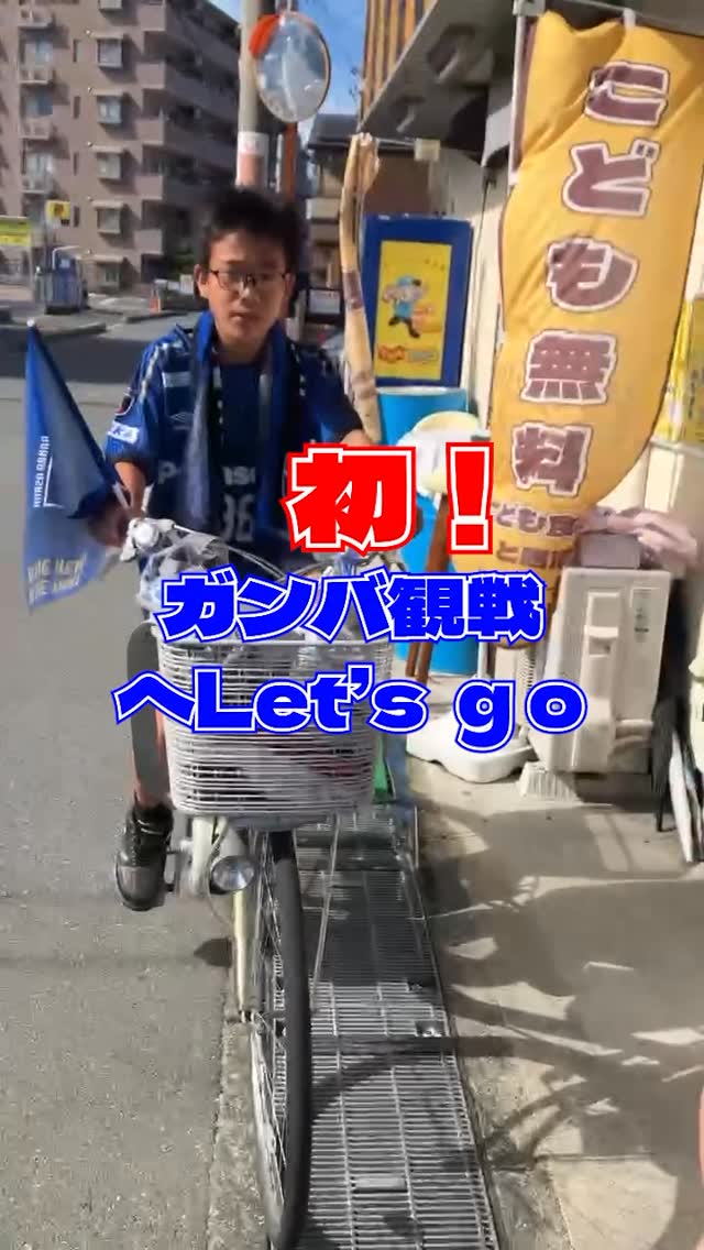 こども食堂の日常
メガネくんpresents
ガンバ大阪初観戦

#虎吉 #こども食堂 #ガンバ大阪