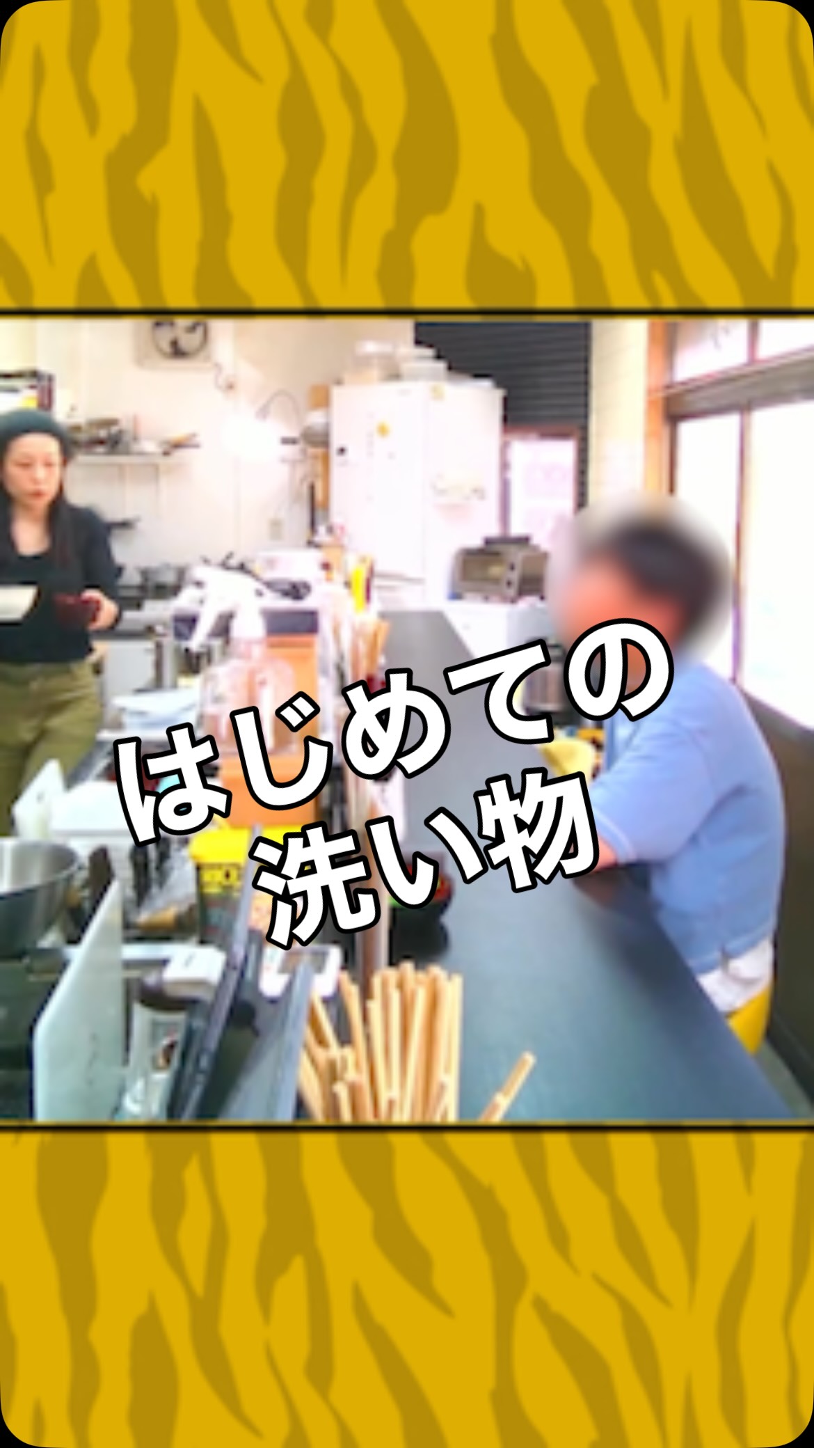 ほのぼの( ´ ▽ ` )🐯
⁡
 #こども食堂 #虎吉