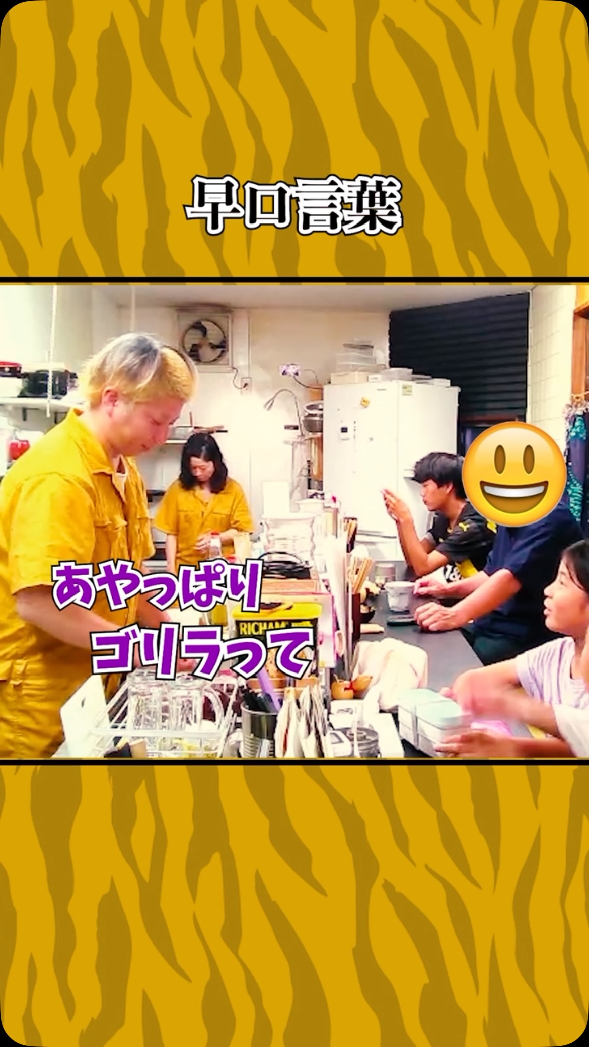 ほのぼの〜
早口言葉は世代を超える…
⁡
#虎吉 #こども食堂
