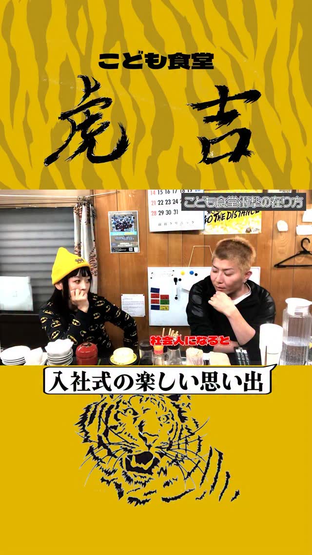 本編はYouTube▶️
#虎吉 #こども食堂