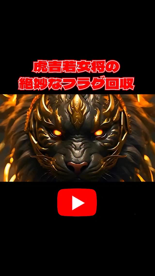 こんなすっとぼけた一面も持っとります
#虎吉 #こども食堂 #若女将