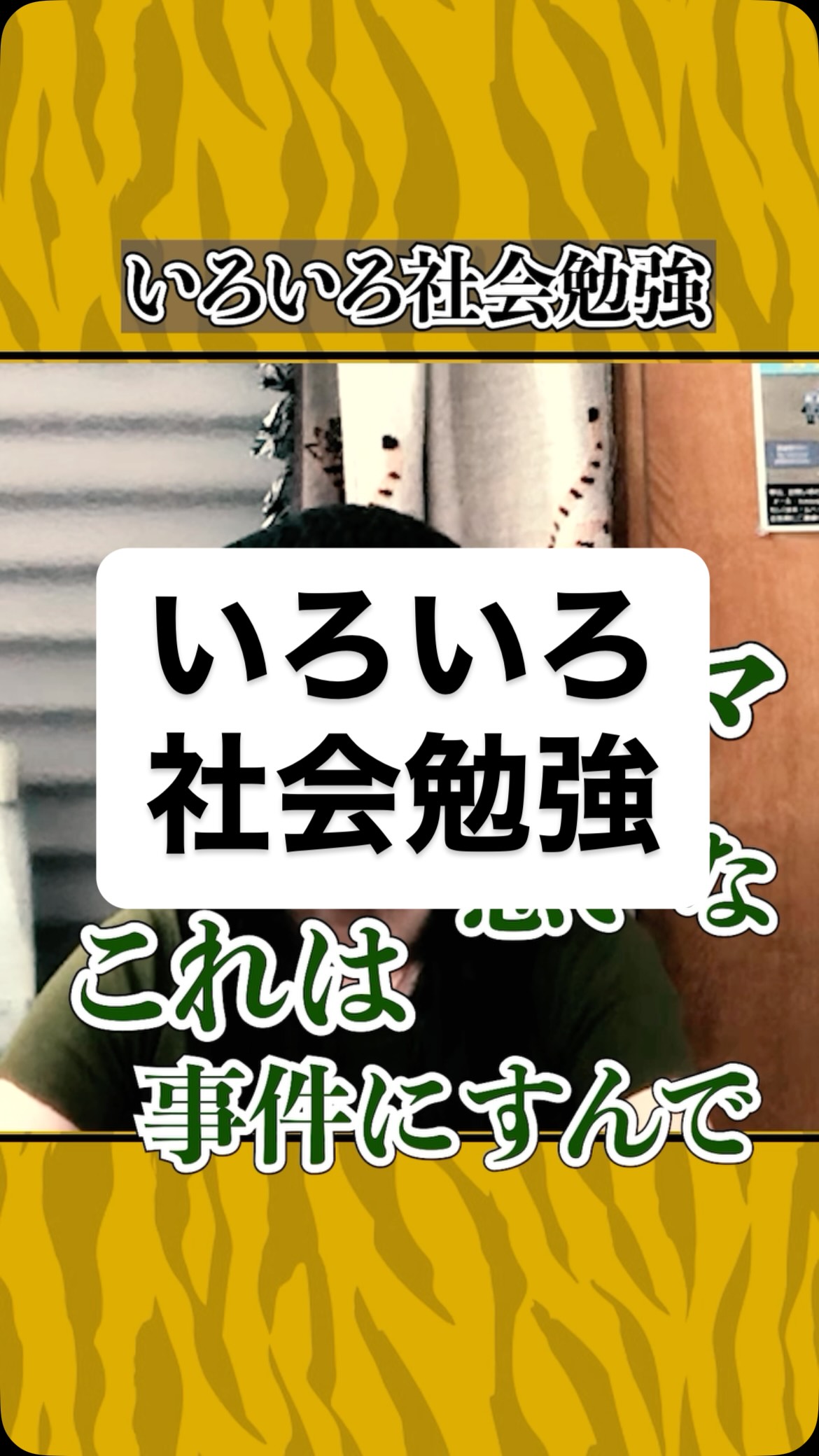 ストーリーからフルバージョンをYouTubeで♡
#虎吉 #こども食堂