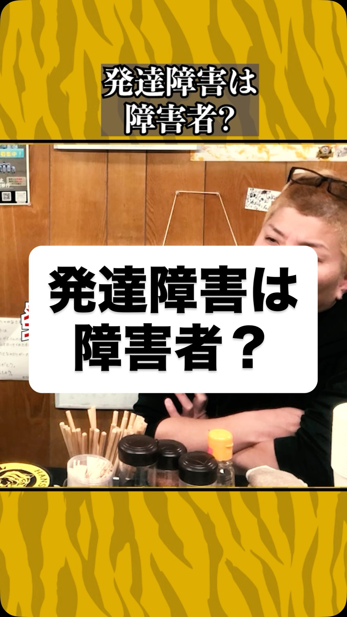 発達障害は障害者？
#虎吉 #こども食堂