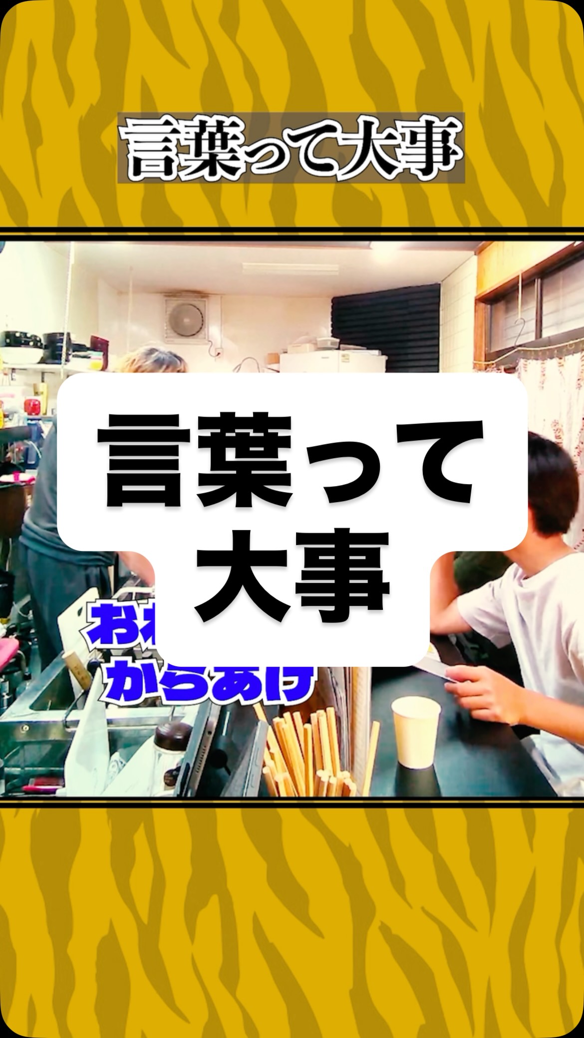 たった一文字だけで
#虎吉 #こども食堂