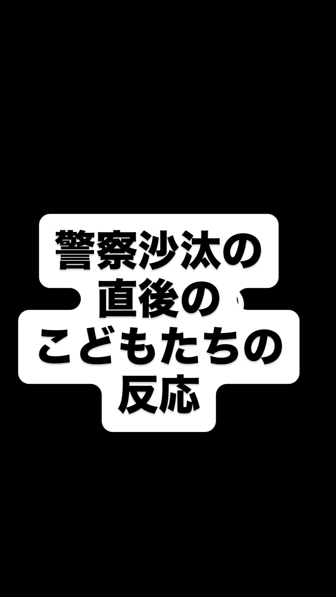 ストーリーからフルバージョンをごらんください♥︎

続きが気になる！
との声がわりとあったので作りました🐯
#虎吉 #こども食堂