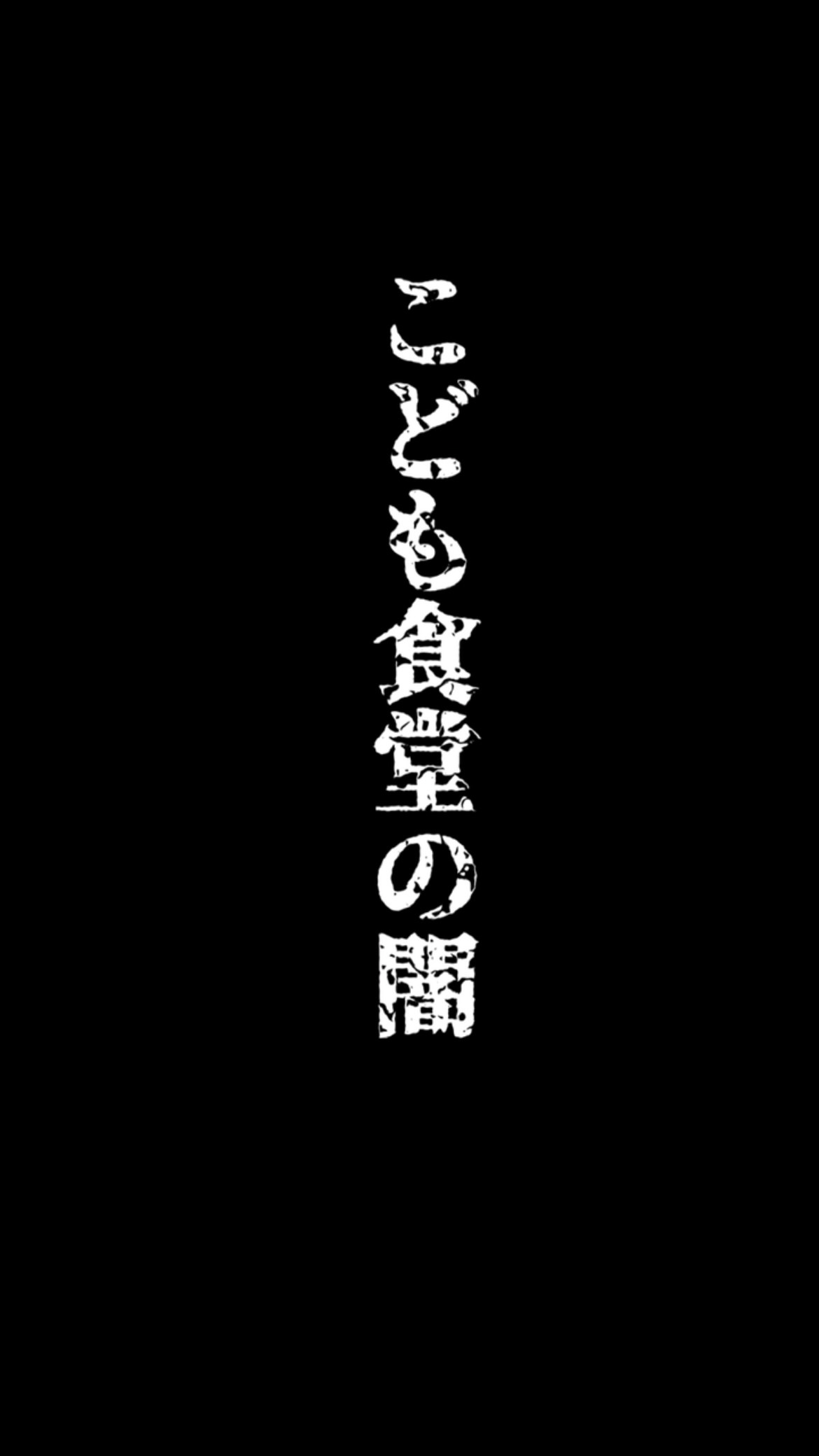 「ありがとう」と「ごめんなさい」って大事
#虎吉 #こども食堂